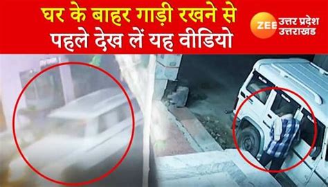 Car Stolen Out From The House In Agara Uttar Pradesh Video Recorded In