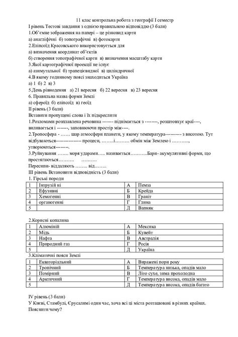 Контрольна робота з географії у 11 класі за І семестр | Тест. Географія