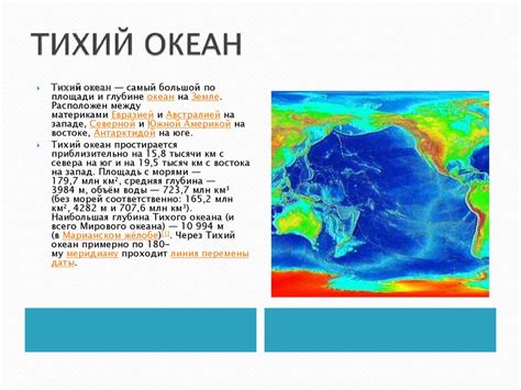 Океаны. Тихий океан - презентация онлайн