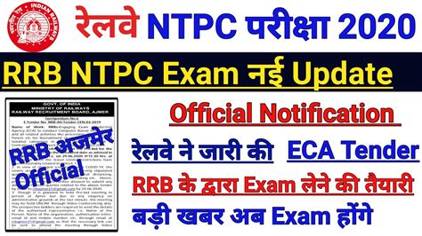 RRB NTPC Exam Official Notice Railway NTPC Exam Date 2020 Latest News