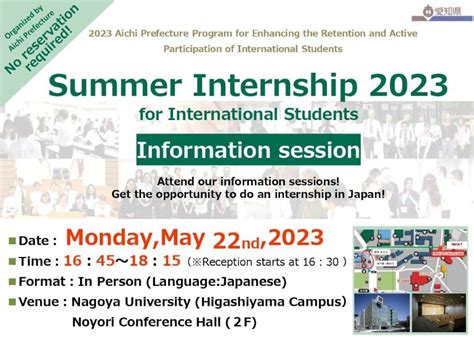 【career】summer Internship Explanatory Meeting 2023 外国人留学生のためのインターンシップ説明