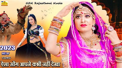 New Rajasthani Songs 2023 थर बन ज नह पउ Thare Bina Jee