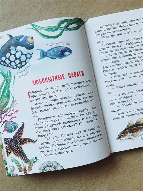 Морские сказки - Vilki Books