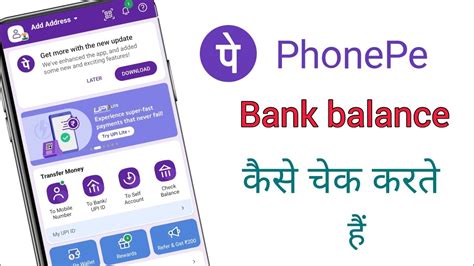 Phonepe Se Bank Balance Kaise Check Kare How To Check Bank Balance In