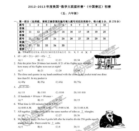 12 13年上海五六年级数学大联盟真题答案上海其它杯赛上海奥数网