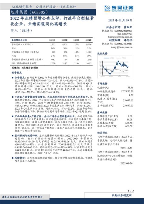 2022年业绩预增公告点评：打造平台型轻量化企业，业绩实现同比高增长