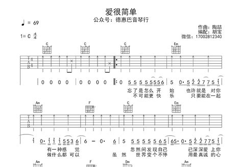 爱很简单吉他谱 陶喆 C调弹唱83 专辑版 吉他世界