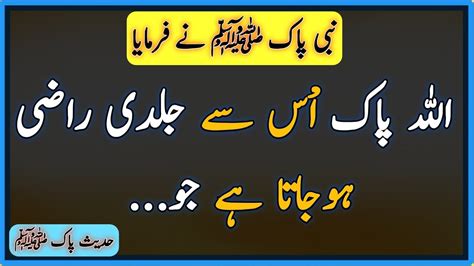 Allah Pak Is Se Jaldi Hadees Shareef Hadith In Urdu Prophet