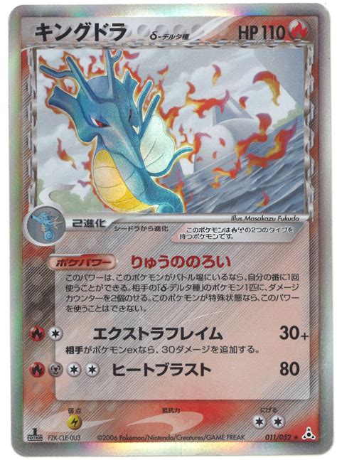 Pokemon PCG Holon Phantom 011 052 Kingdra δ Delta Types Mandarake