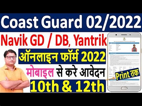 Coast Guard Navik Gd Online Form Coast Guard Navik Db Form