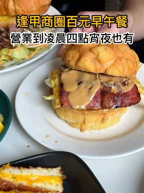 逢甲超人氣平價早午餐！凌晨竟然也吃得到！逢甲美食 台中 台中美食 宵夜 Food 逢甲夜市 Food 美食 Youtube