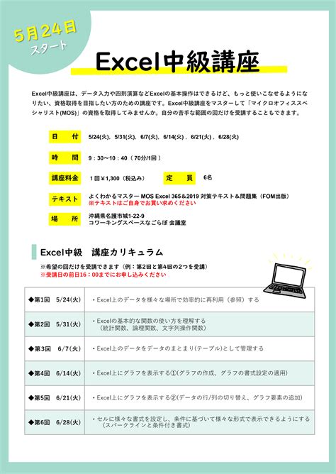 Excel中級講座（表面） なごらぼ
