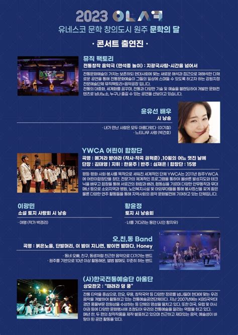 원주시 ‘10월의 마지막 밤 콘서트 진행 뉴스로