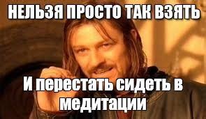 Создать мем "мемы, нельзя просто так взять, боромир мем" - Картинки ...