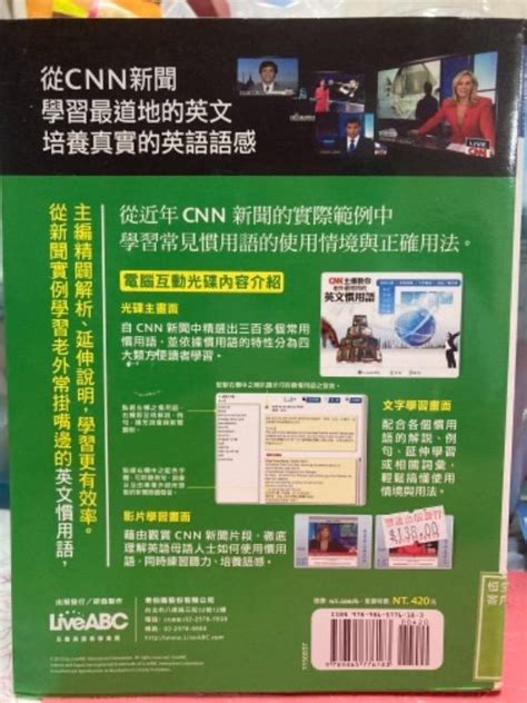 Cnn主播教你 老外最常用的英文慣用語【書1片dvd Rom電腦互動光碟含朗讀mp3功能】 興趣及遊戲 書本 And 文具 教科書