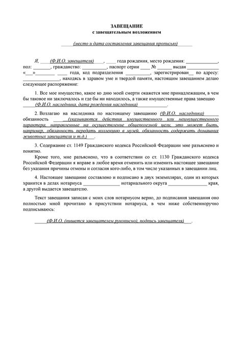 Завещательное возложение и завещательный отказ