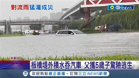 新北午後豪大雨 板橋 新莊 三峽多處積淹水 三峽老街1樓店家淹水 業者無奈拿畚箕清理 車誤闖拋錨駕駛疑受困│記者 張哲豪 王承義 黃彥傑│【台灣要聞】20230820│三立inews