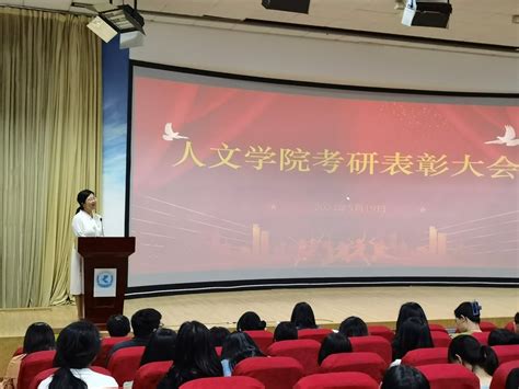 我院顺利召开2023届考研学生表彰会暨考研经验分享交流会 昆明学院人文学院