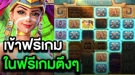 สล็อตpg Treasures Of Aztec เข้าฟรีเกม ในฟรีเกมตึงๆ สล็อตล่าสุด Youtube