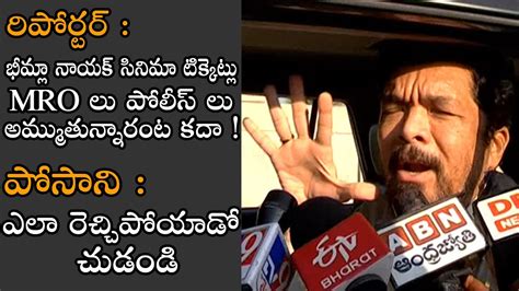 See How Posani Krishna Murali Showing Attitude And Satirical Comments