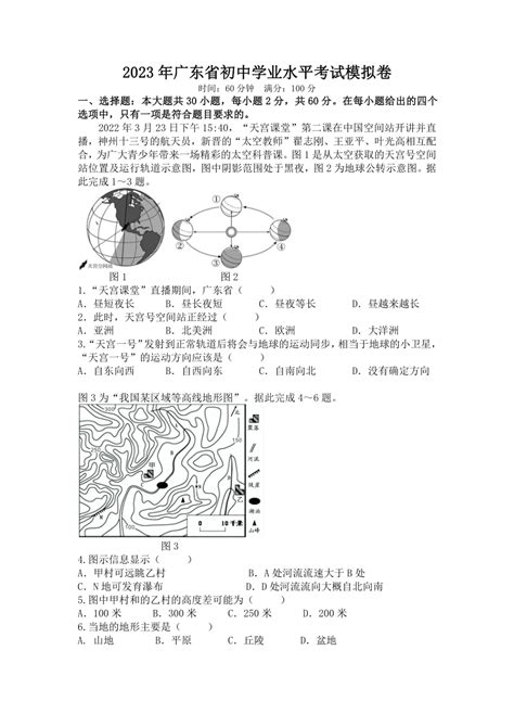 2023年广东省梅州市梅县区华侨中学中考三模地理试卷（含答案） 21世纪教育网