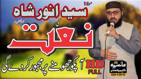 Syed Anwar Shah Hd Naat Youtube