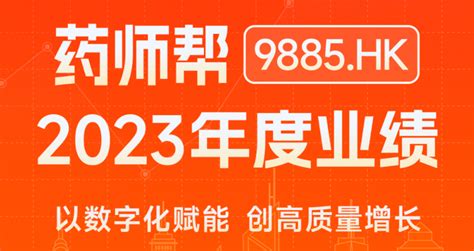 2024年3月药师帮（9885hk）投资者关系更新财富号东方财富网