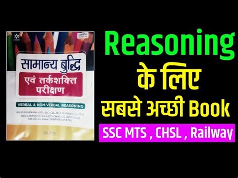 Best Reasoning Book For All Competitive Exams Arihant R K Jha