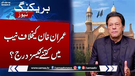 Breaking News Imran Khan Ke Khilaf NAB Me Kitny Case Darj Samaa TV