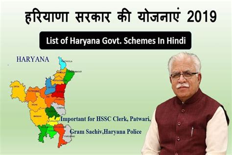 List Of Haryana Govt Schemes In Hindi हरियाणा सरकार की योजनाएं 2019