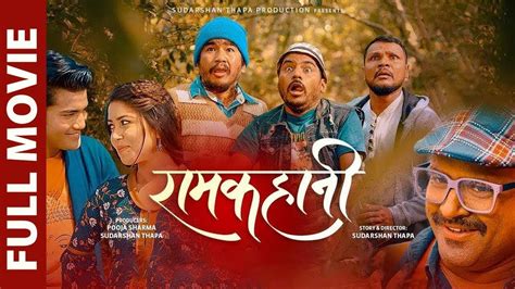 Ramkahani रामकाहानी New Nepali Comedy Movie 2019 Aakash Shrestha