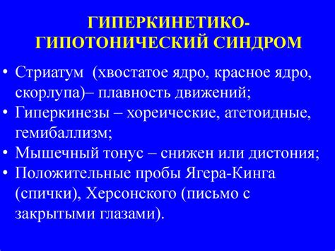 Неврологические синдромы - презентация онлайн