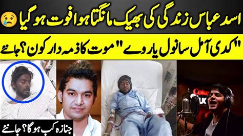 Asad Abbas Pakistans Famous Singer Passes Away Inside Story Of Asad