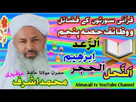 Qurani Sorton Ke Fazail Aur Wazaif Part Molana Muhammad Ashraf