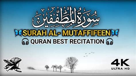 Surah Al Mutaffifeenسورة المطففين كامله🦋best Recitation🎧quran