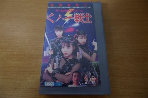 O6 293＜vhs＞ ザ 忍者ウォリアーズ くノ一戦士 大西結花アクション、アドベンチャー｜売買されたオークション情報、yahooの商品