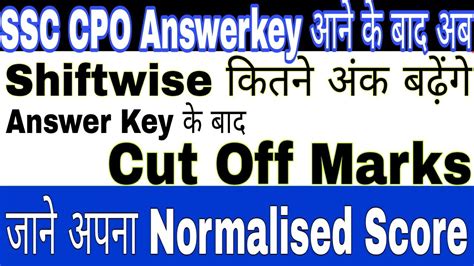 Answer key क बद SSC CPO CUT OFF SSC CPO Expected Cut Off SSC CPO