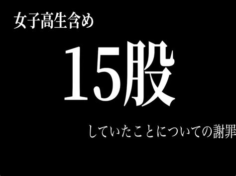 未成年淫行で自首したゲーム実況者が女性との「15股」を謝罪。推しを“降りる”人続出 2 2 All About ニュース