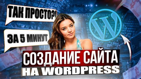 Как создать сайт на WordPress за 5 шагов Инструкция создание сайта на