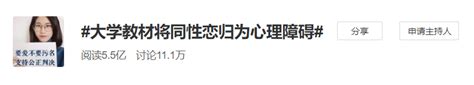 21世纪大学教材：“提倡同性恋合法，你有病” 知乎