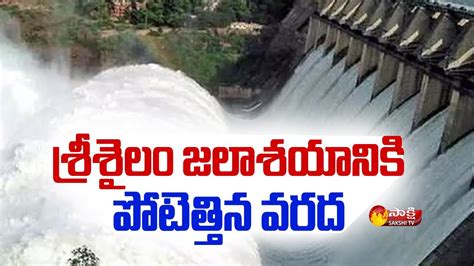 Heavy Flood Water Inflows Into Srisailam Project Jurala Tungabhadra