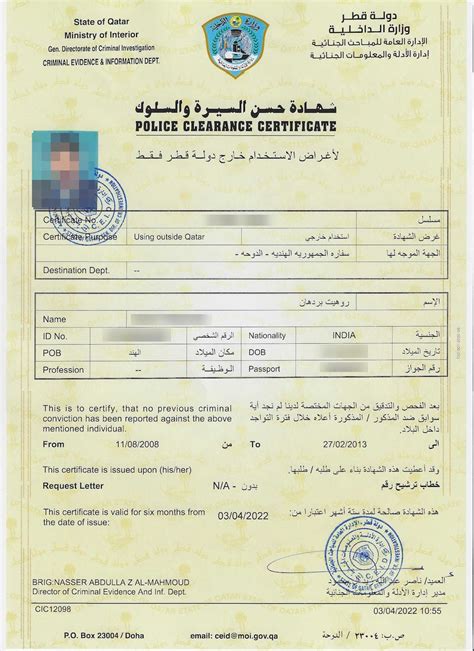 Qatar Police Clearance Pcc Qatar Police Clearance Qatar