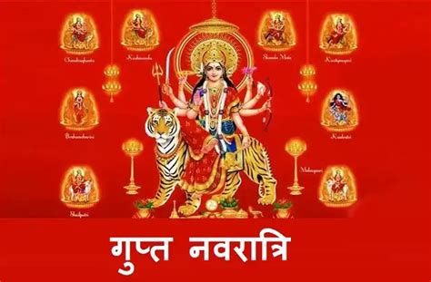 Gupt Navratri 2022गुप्त नवरात्रि आज से शुरुजानें पूजा का शुभ मुहूर्त