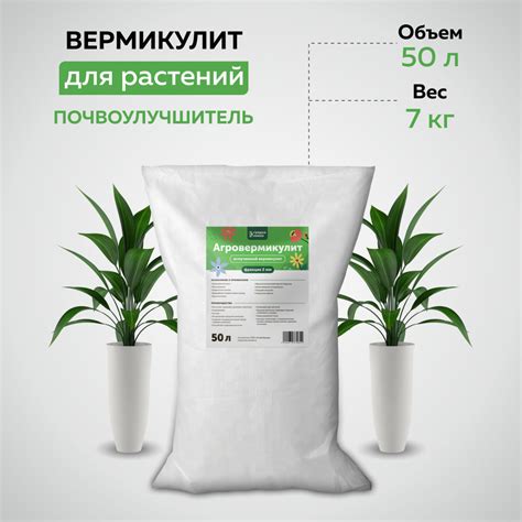 Вермикулит. Дренаж для комнатных растений. 50 л. Грядки-Лейки. - купить ...