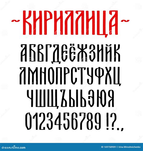 Cyrillic Script Calligraphy Letters Set Cartoon Vector | CartoonDealer ...