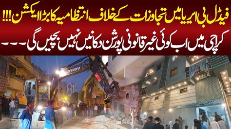 Federal B Area Anti Encroachment Operation Update KMC KDA Karachi