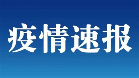 8月4日北京新增3例京外关联本地确诊病例京报网