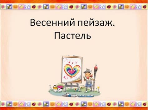 Презентация Урока По Изо 1 Класс - birthdaydannie