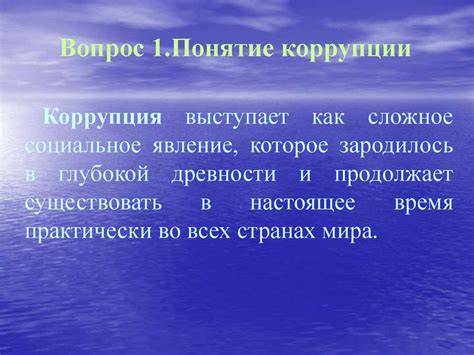 Формирование антикоррупционной культуры – составной части ...