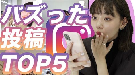 【永久保存版？】過去二年間のインスタグラムでバズった投稿top5【まとめ】 Moe Zine